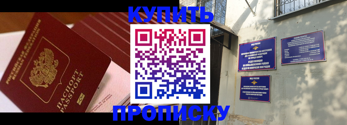 прописка в Старом Осколе