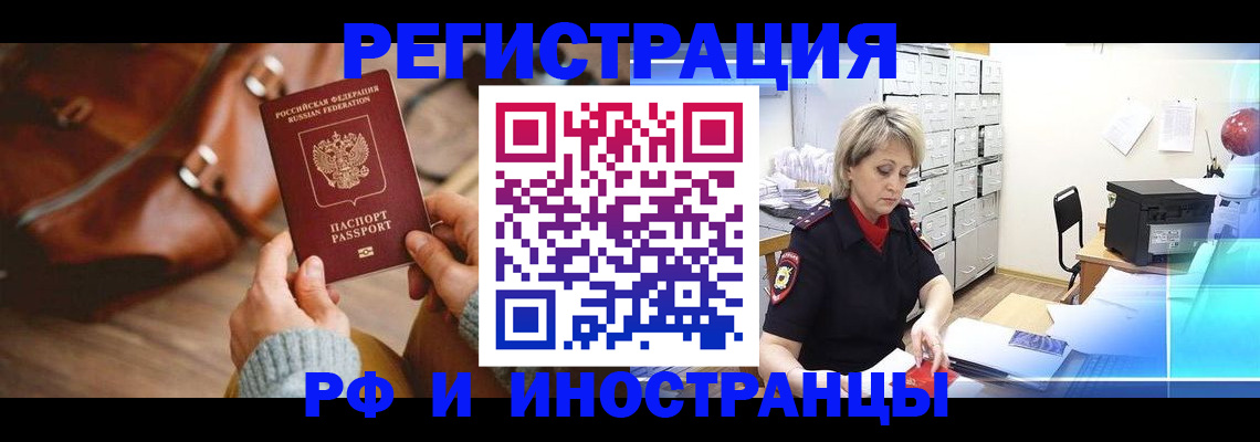 временная регистрация в Старом Осколе
