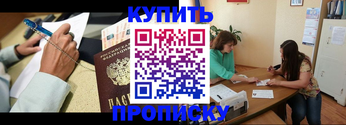 прописка законно в Старом Осколе