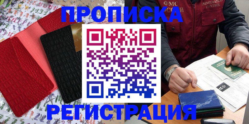 прописка штамп в Старом Осколе