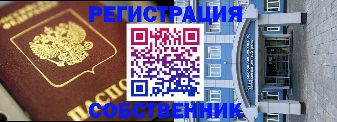 временная регистрация в Старом Осколе