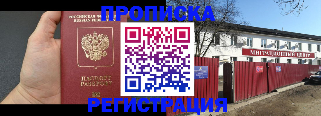 где прописаться в Старом Осколе