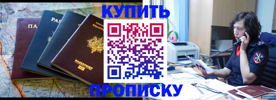 прописка для работы в Старом Осколе